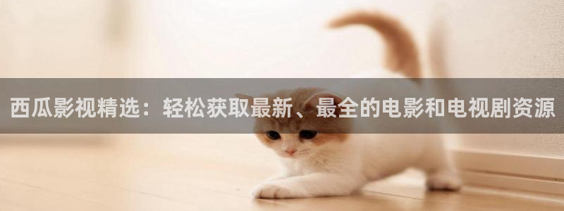 樱花影视热播剧有哪些