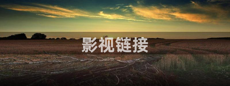 樱花视频免费观看量