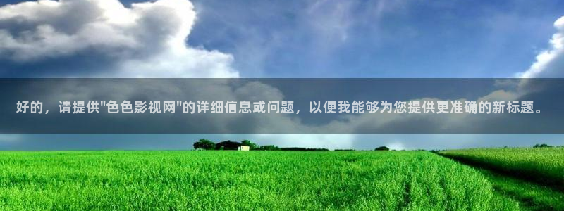 樱花视频影视