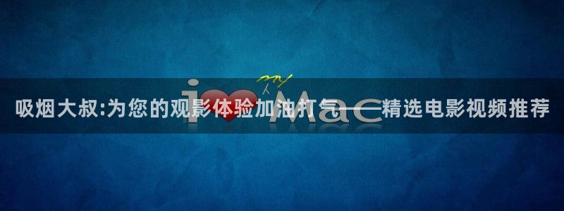 樱花视频污版